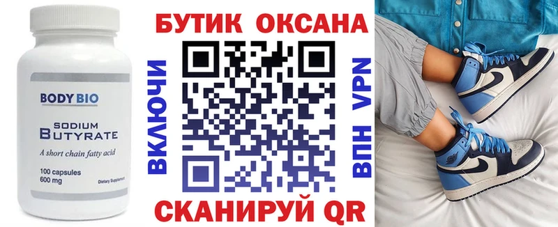 Бутират BDO 33%  Бабаево 