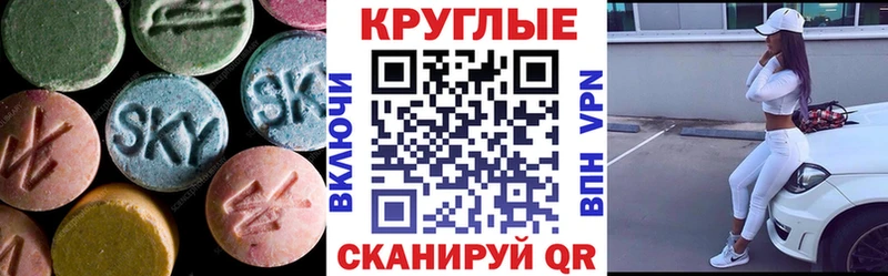 Ecstasy круглые  Бабаево 